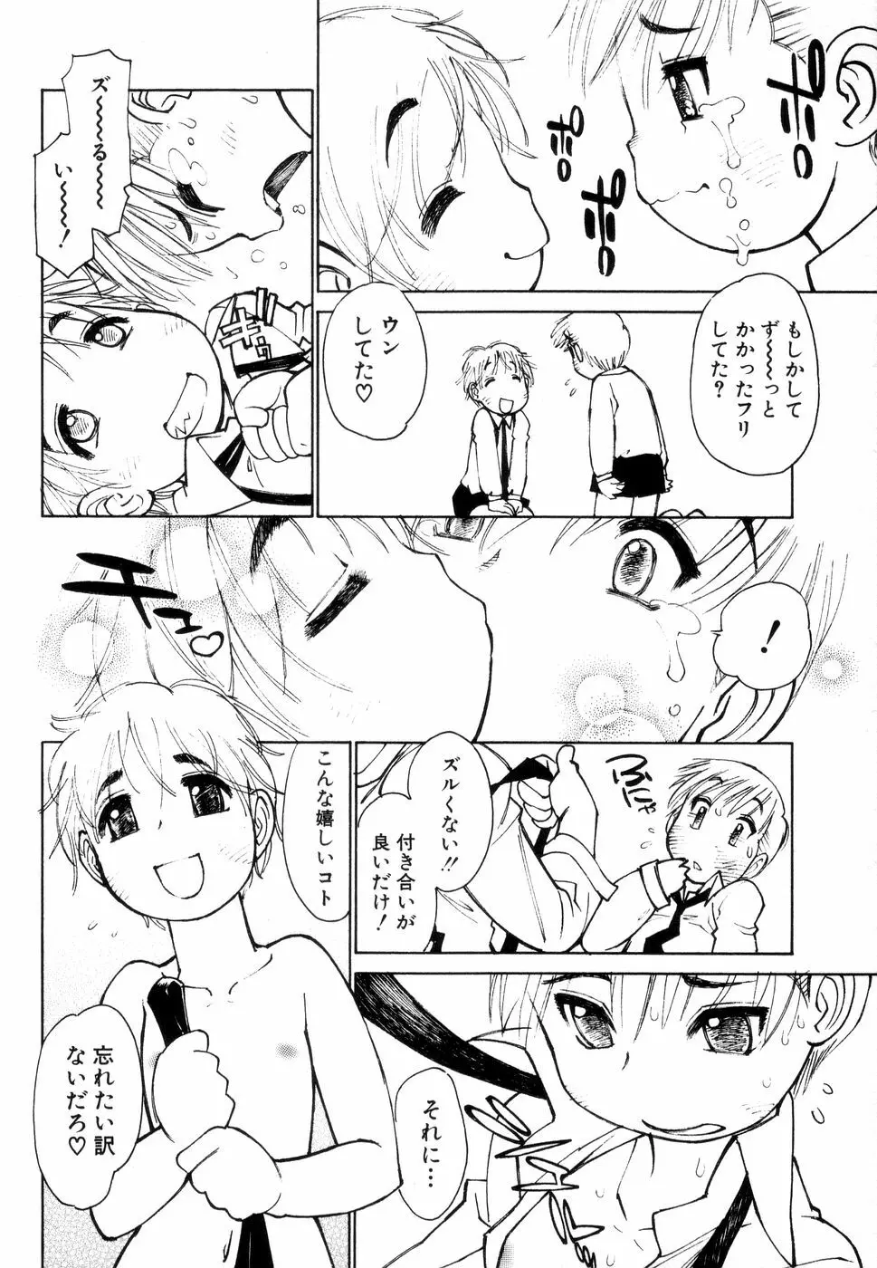 じゅぶないる Page.131