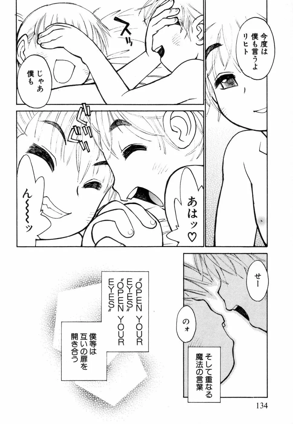 じゅぶないる Page.137