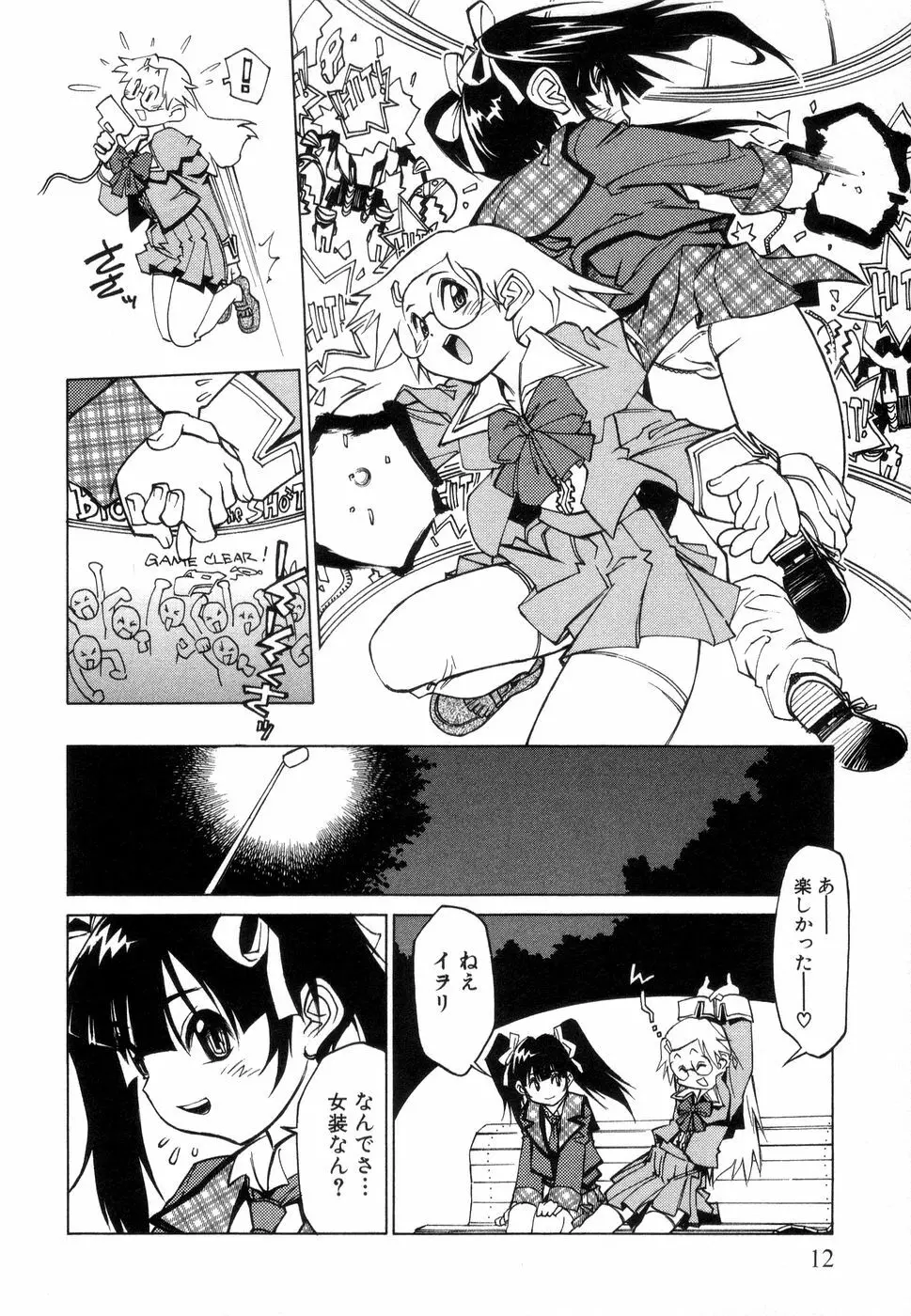 じゅぶないる Page.15