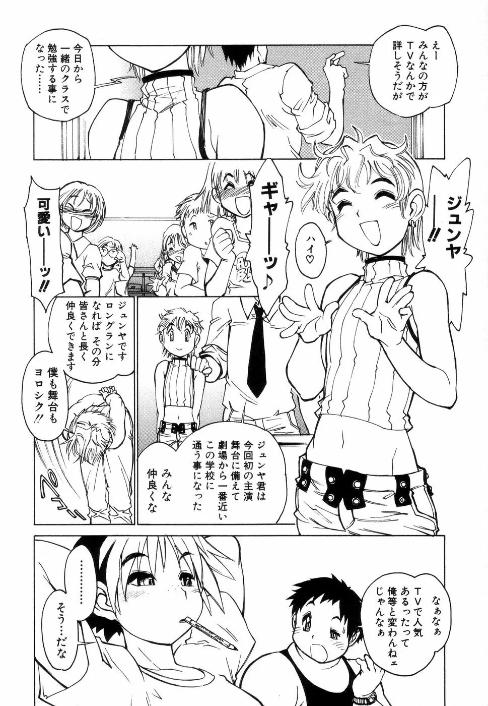 じゅぶないる Page.161