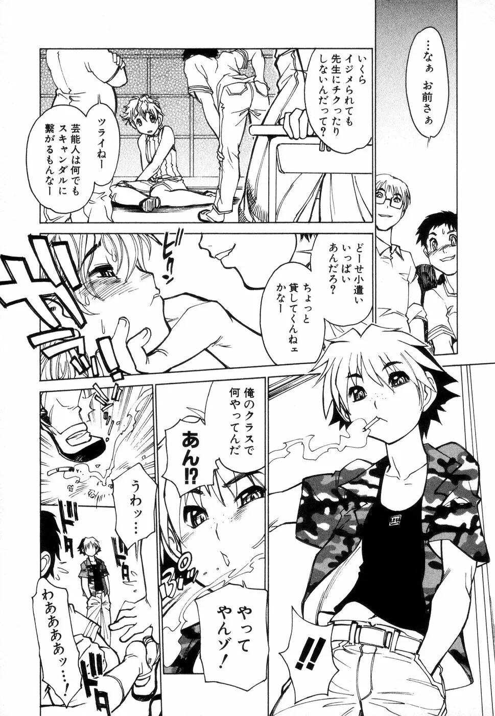 じゅぶないる Page.164