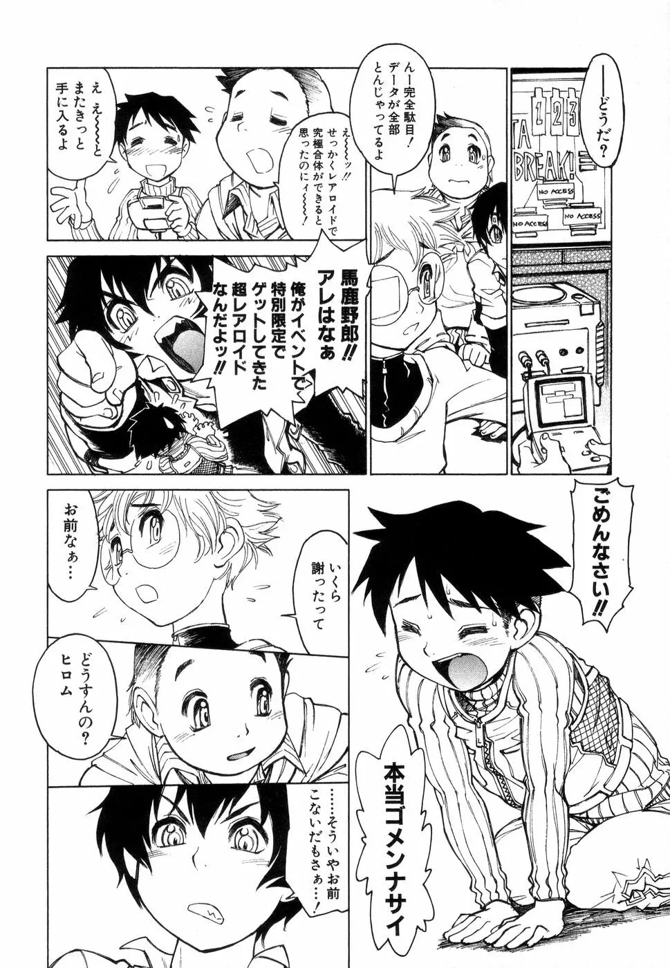 じゅぶないる Page.27