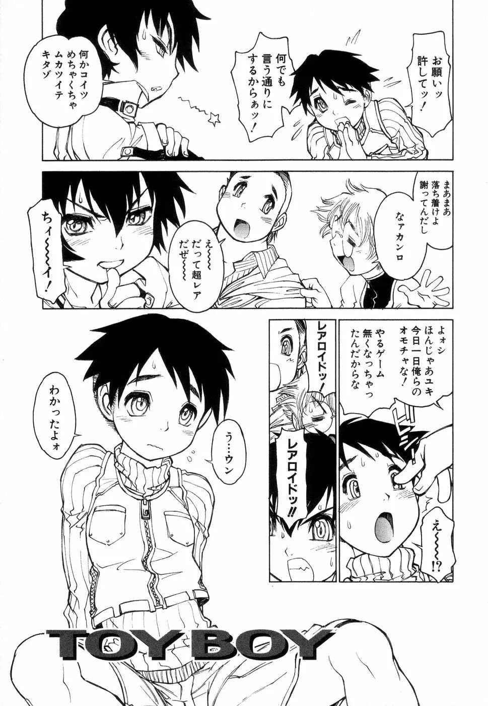 じゅぶないる Page.28