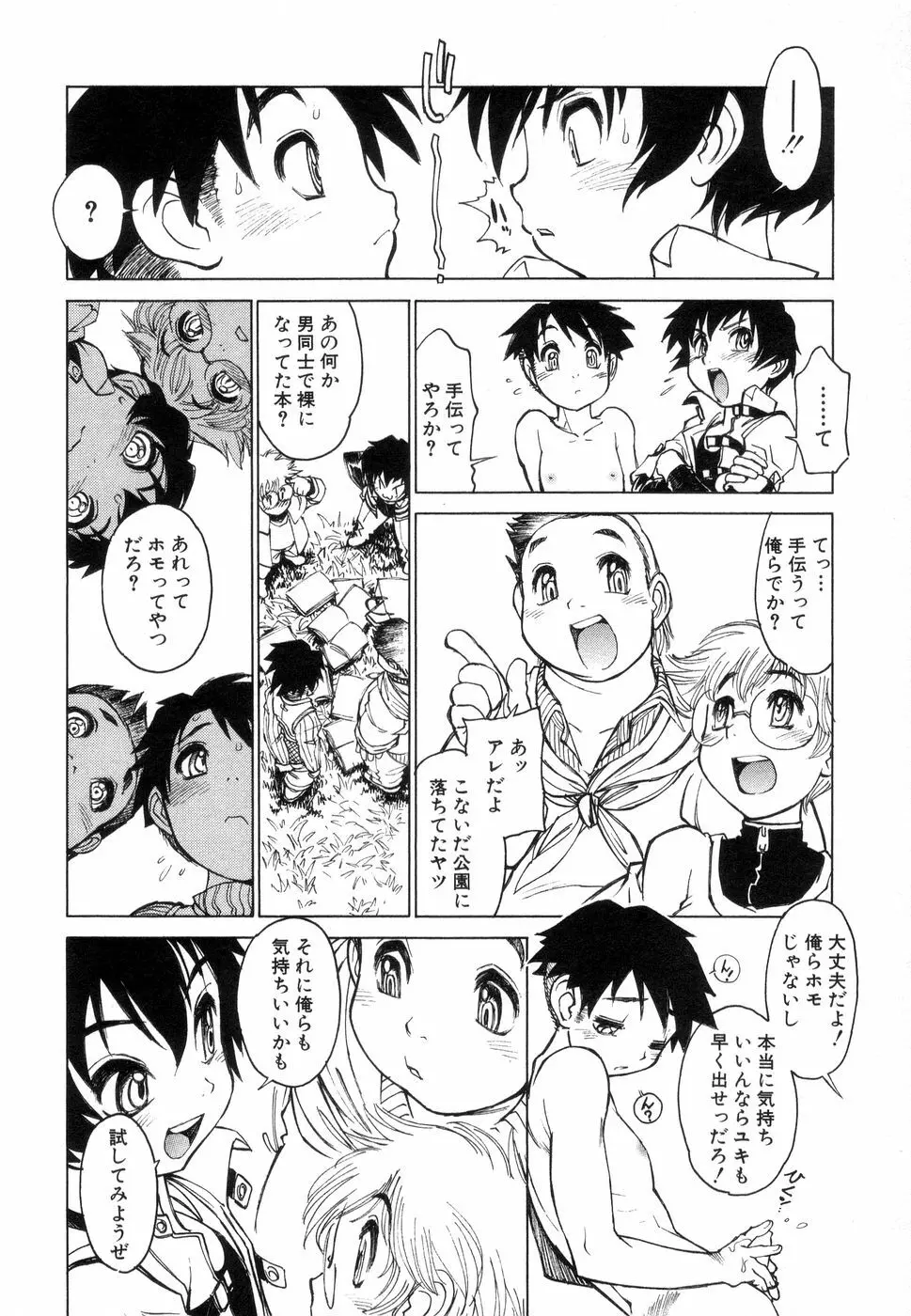 じゅぶないる Page.31