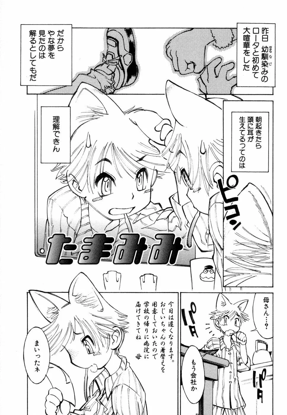 じゅぶないる Page.46