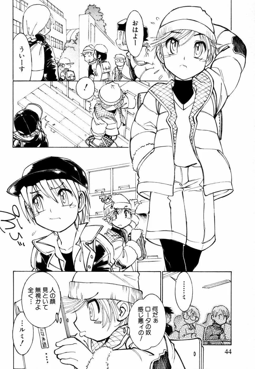 じゅぶないる Page.47