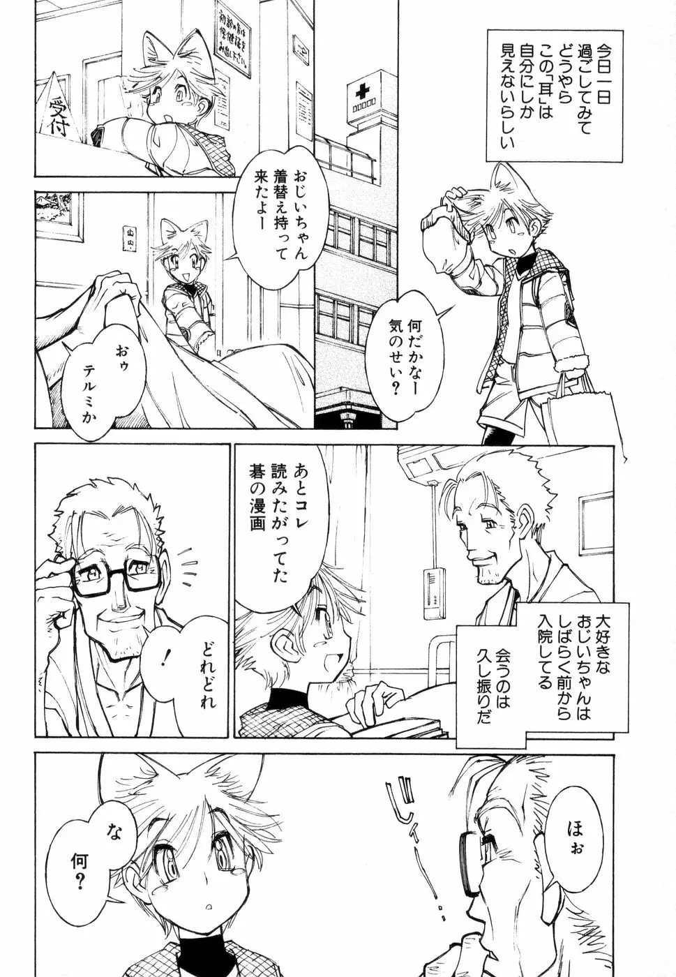 じゅぶないる Page.49