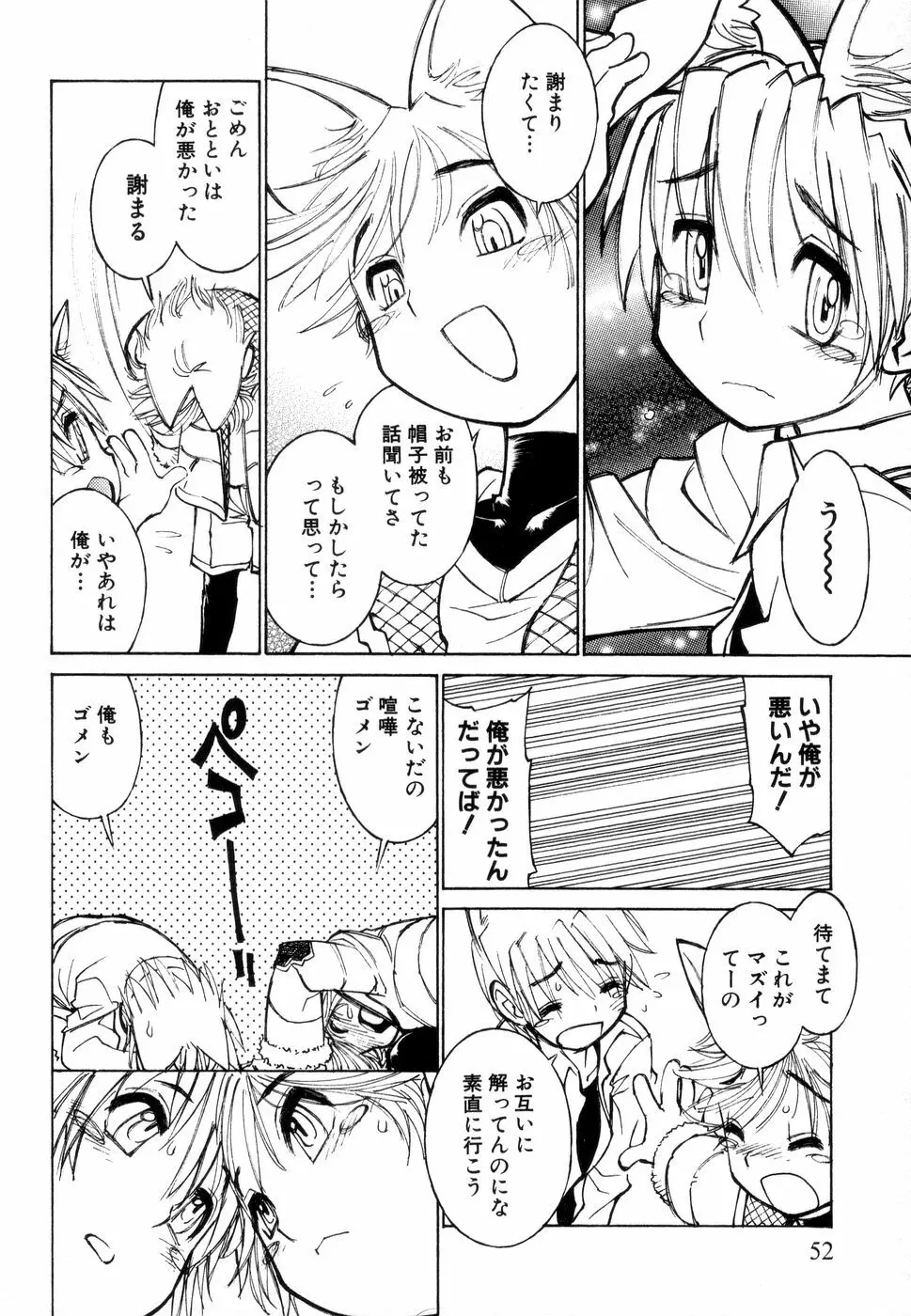 じゅぶないる Page.55