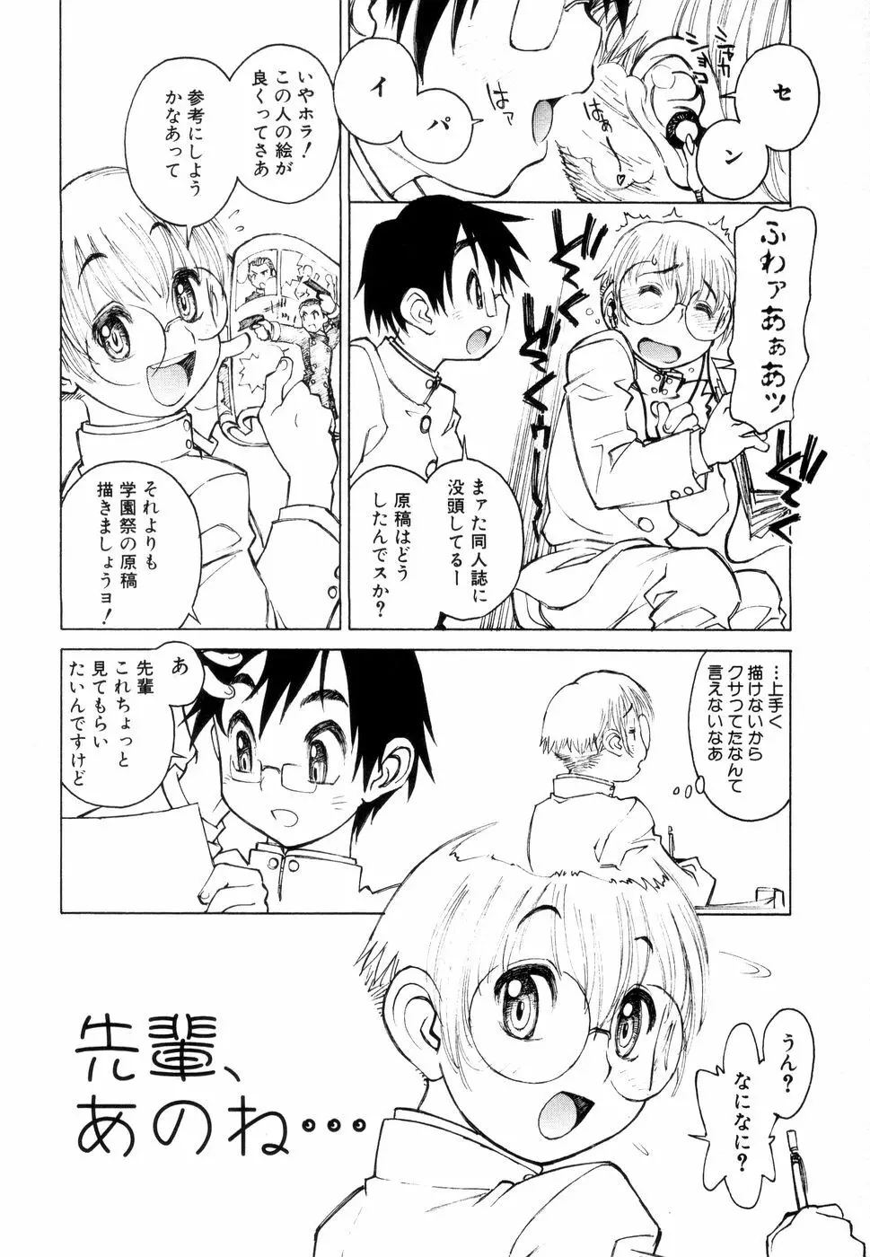 じゅぶないる Page.85