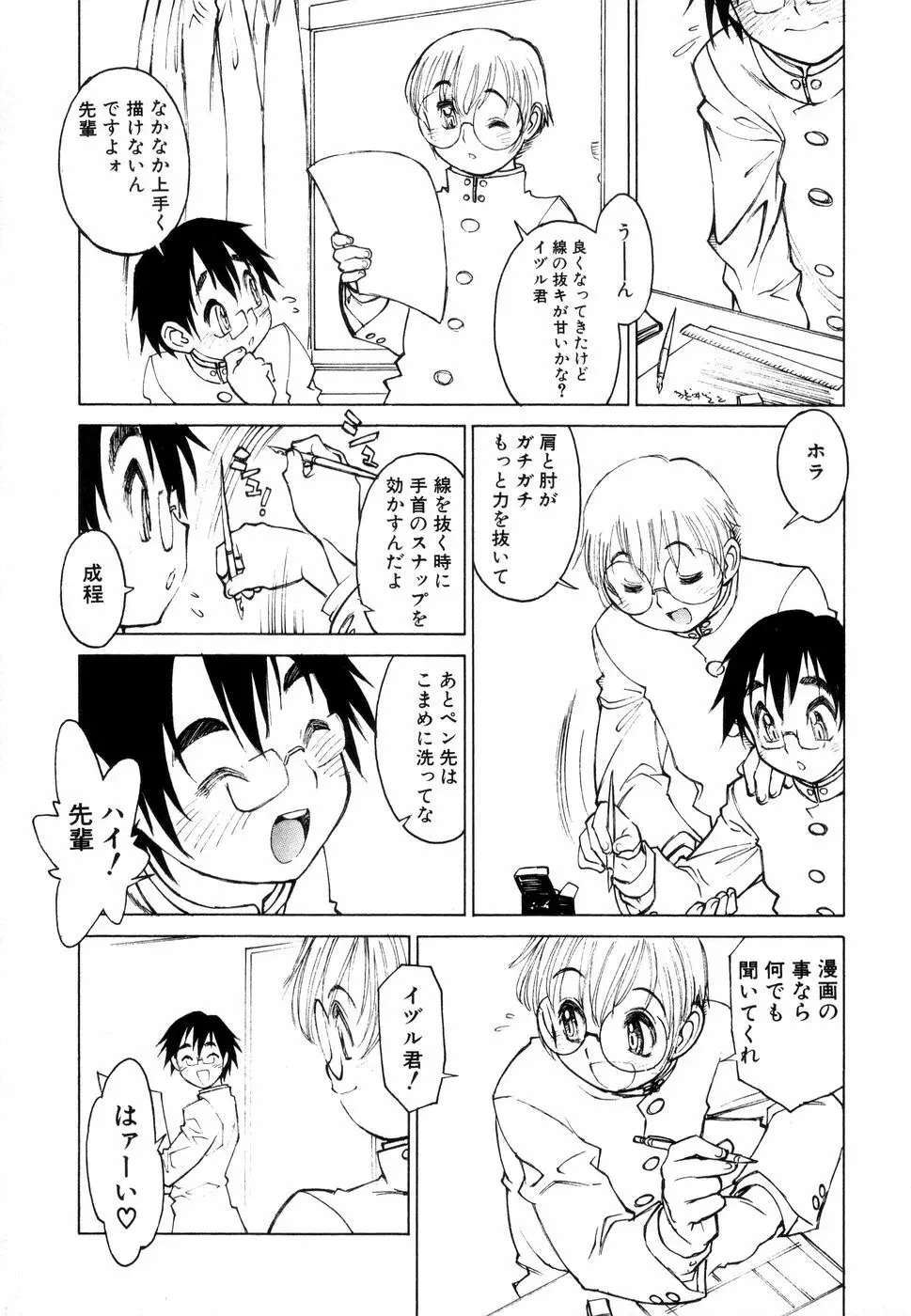 じゅぶないる Page.86