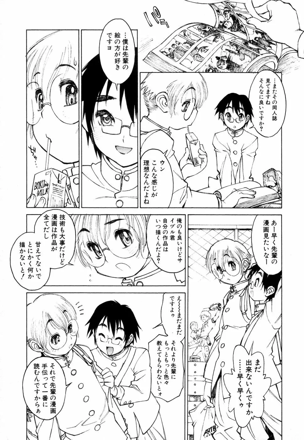 じゅぶないる Page.88