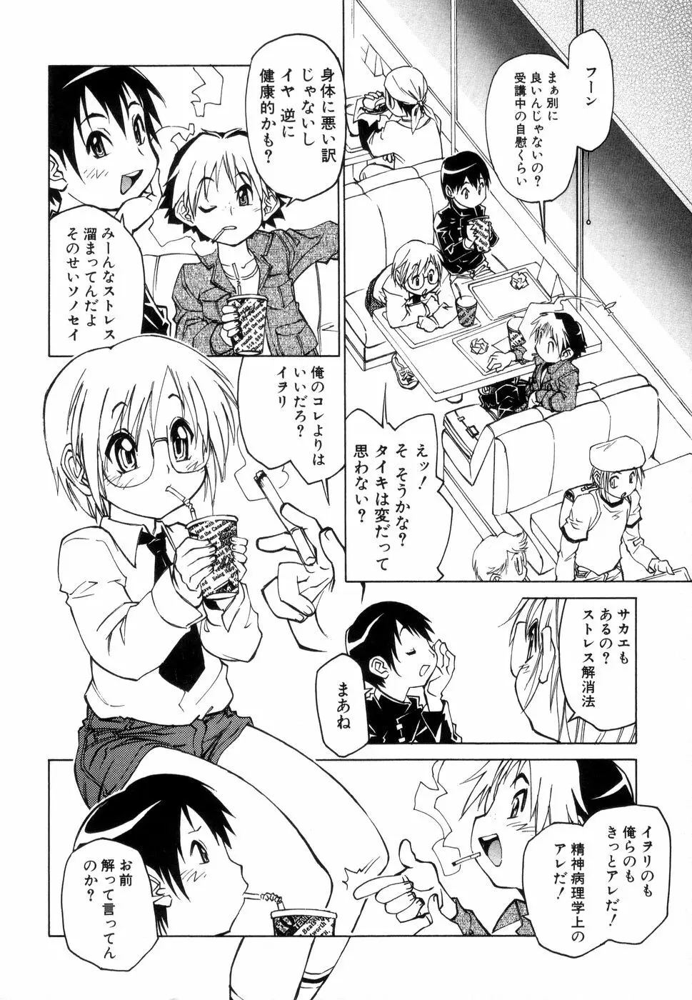 じゅぶないる Page.9