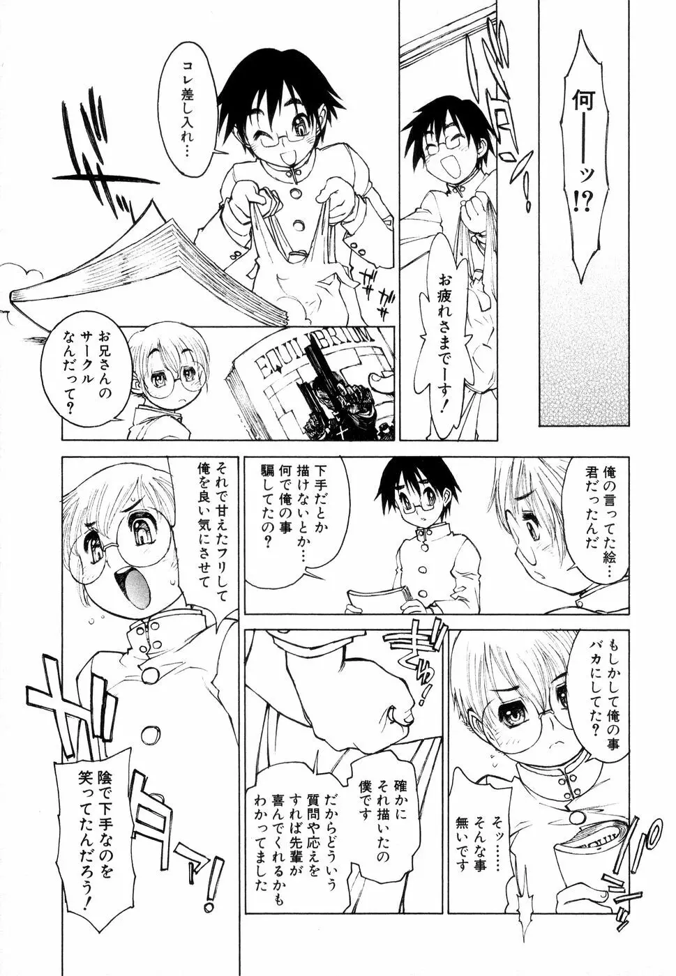 じゅぶないる Page.90