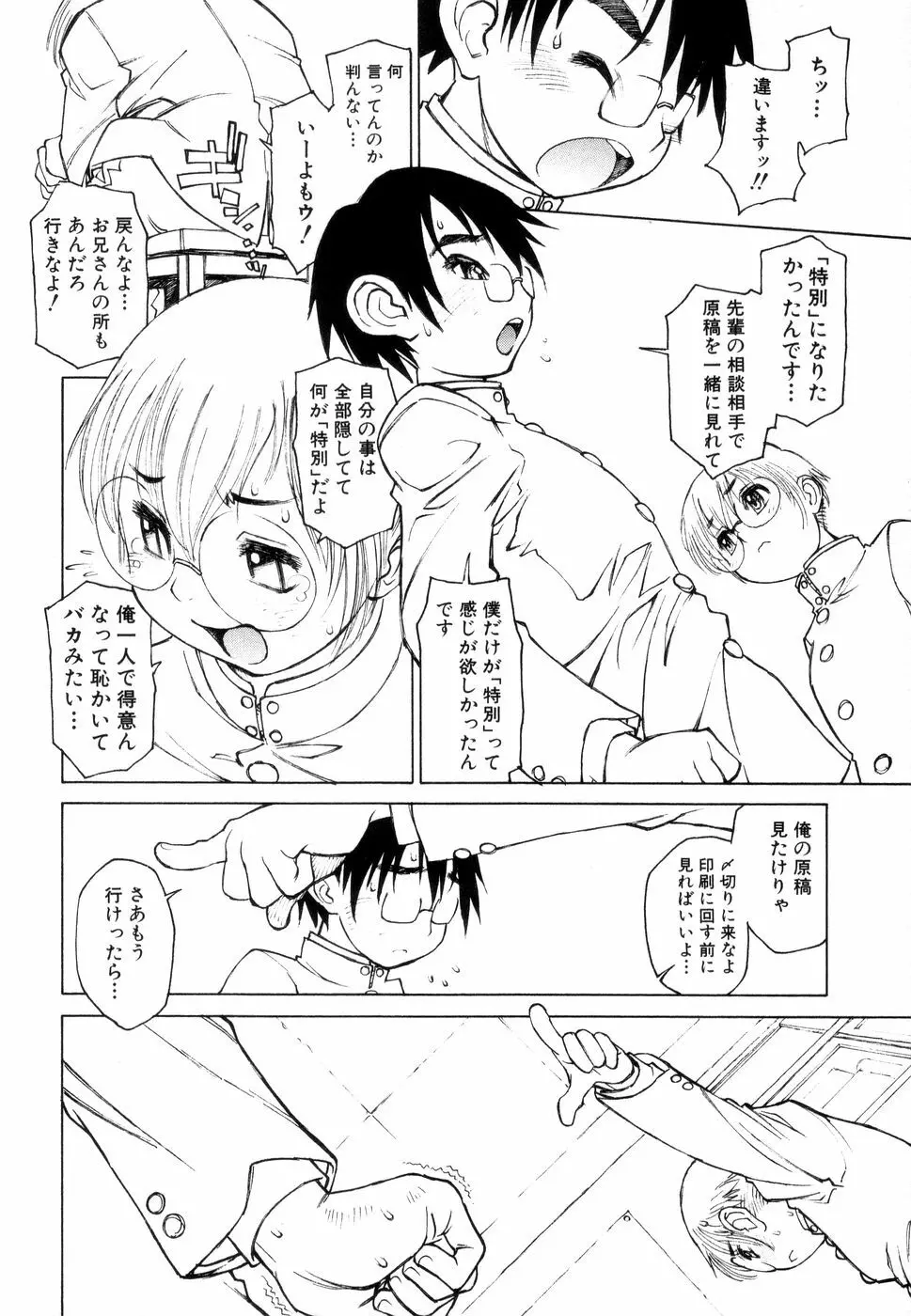 じゅぶないる Page.91