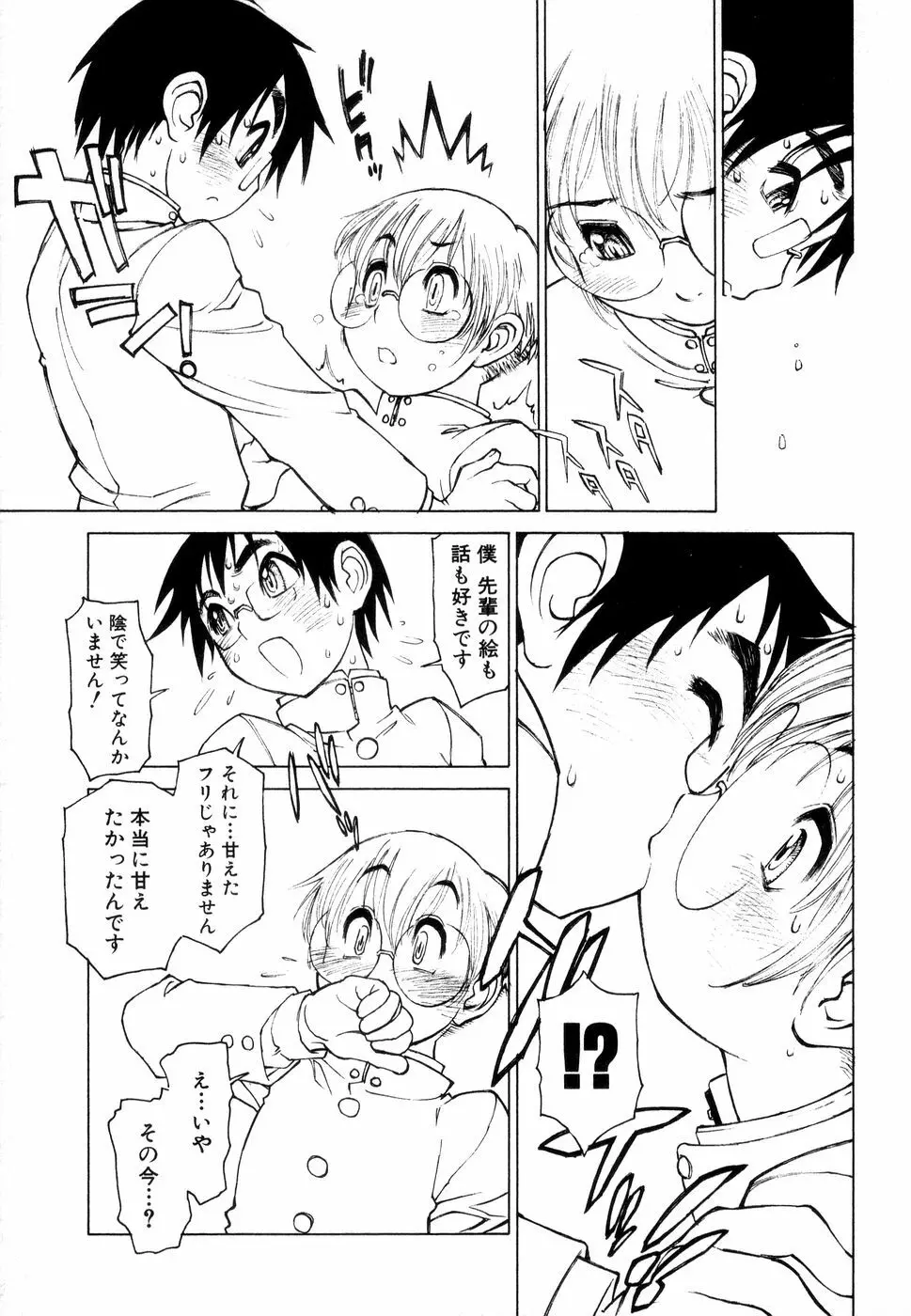 じゅぶないる Page.92