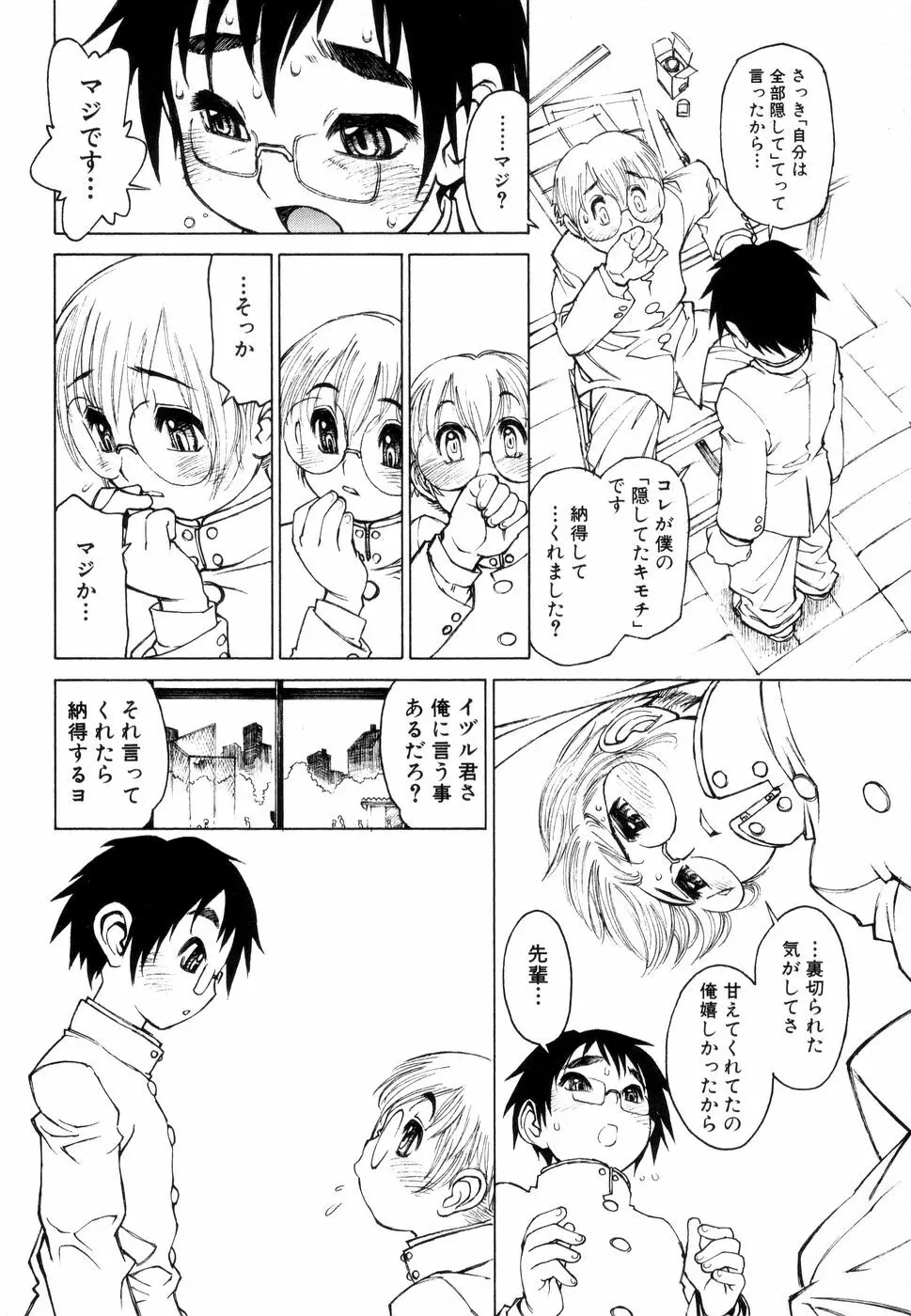 じゅぶないる Page.93