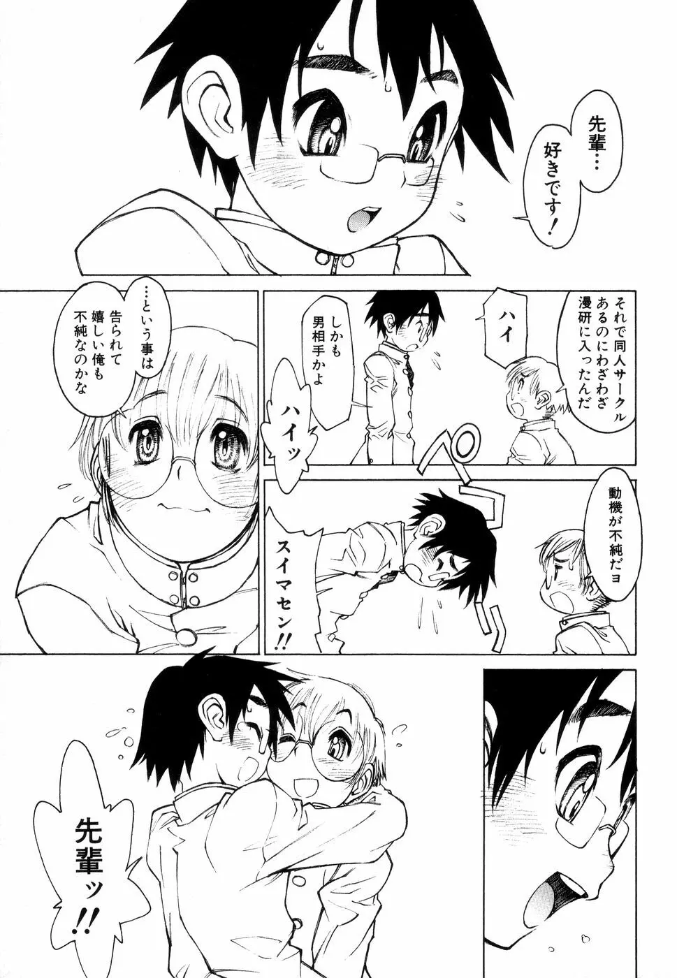 じゅぶないる Page.94