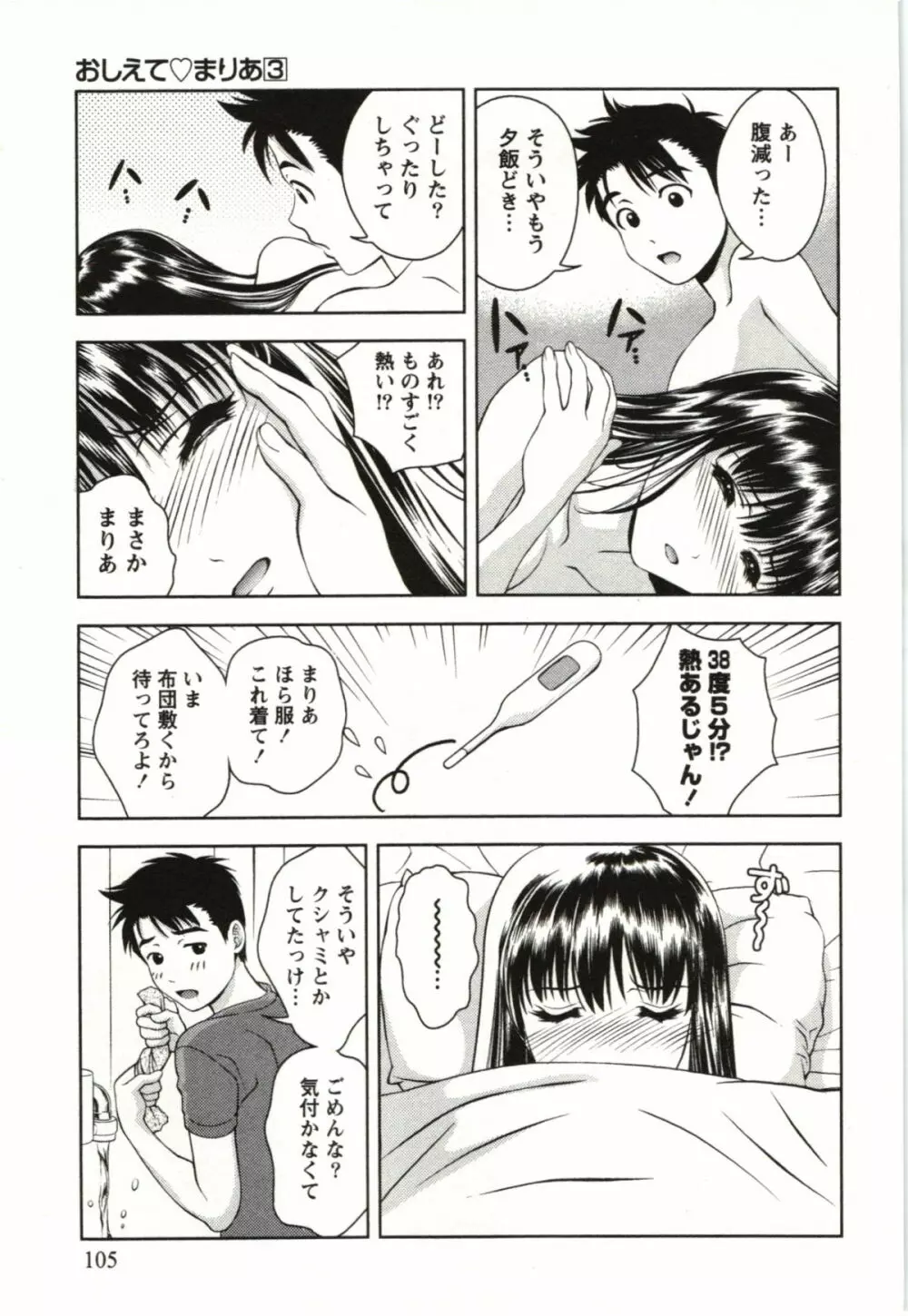 おしえてまりあ 第03卷 Page.105