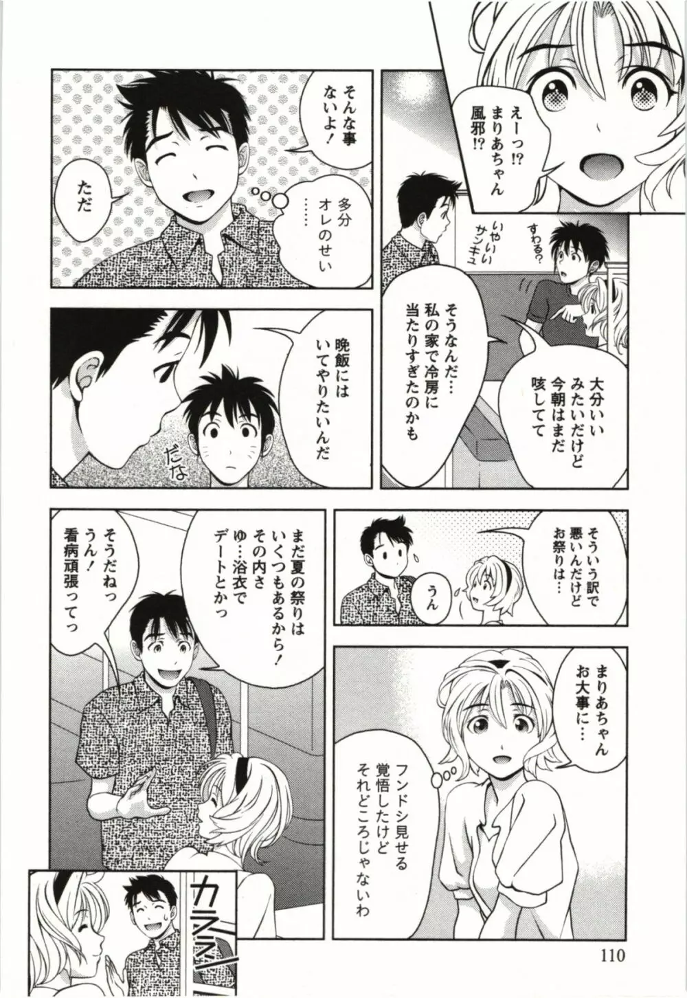 おしえてまりあ 第03卷 Page.110