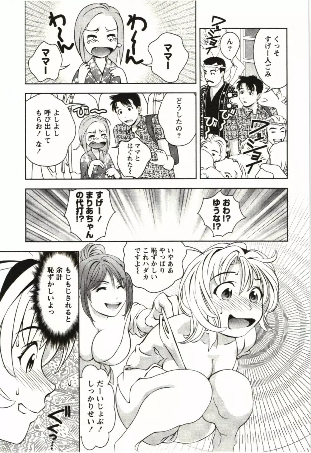 おしえてまりあ 第03卷 Page.111