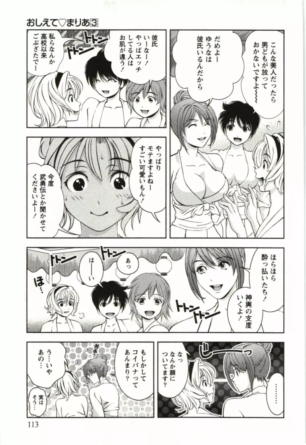 おしえてまりあ 第03卷 Page.113