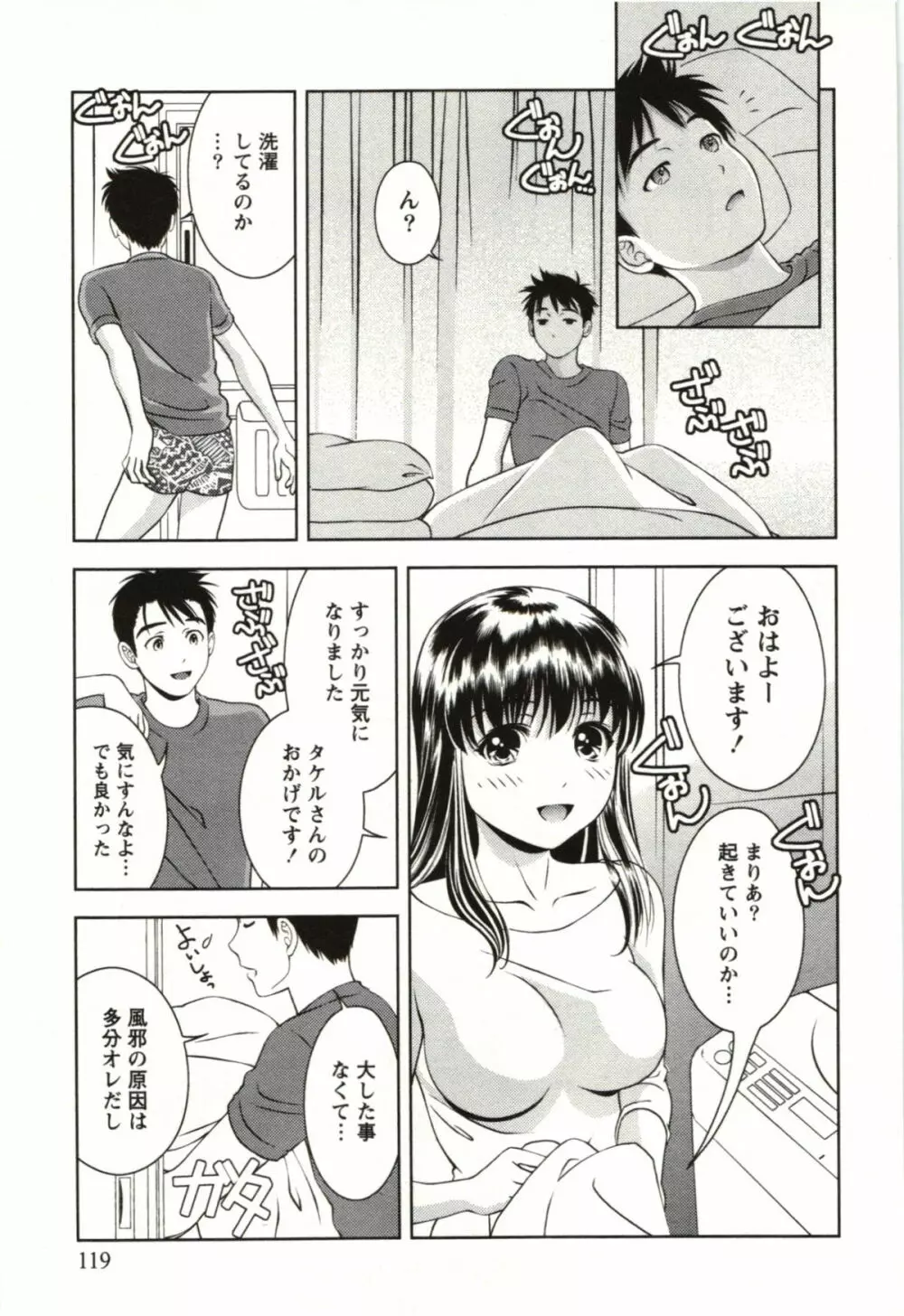 おしえてまりあ 第03卷 Page.117