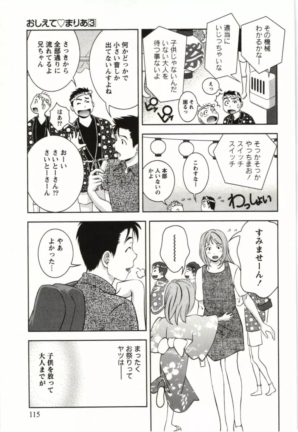 おしえてまりあ 第03卷 Page.125