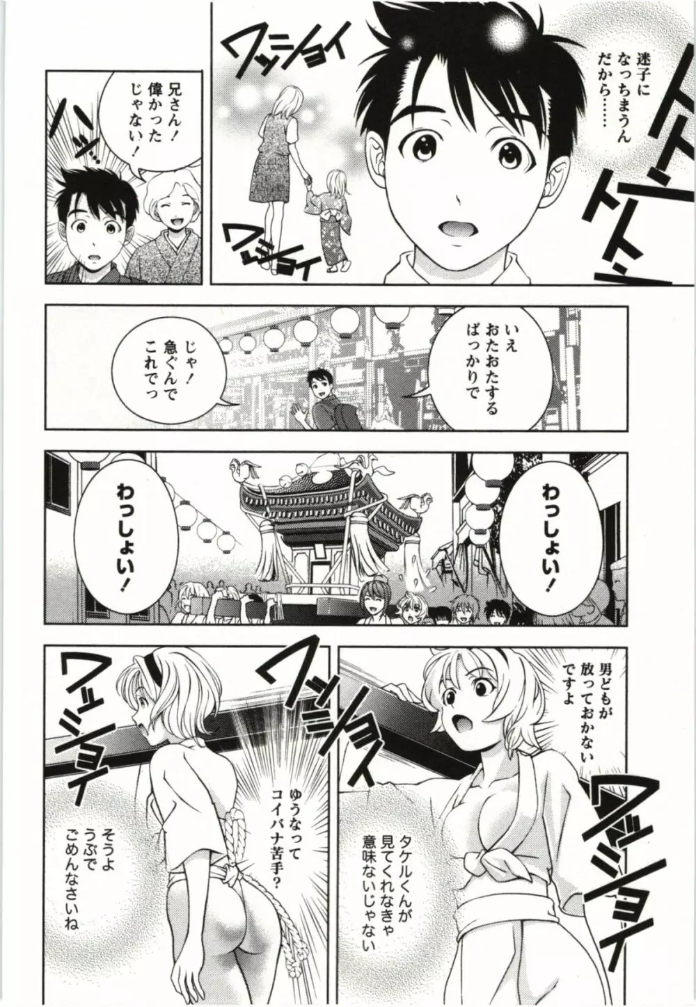 おしえてまりあ 第03卷 Page.126