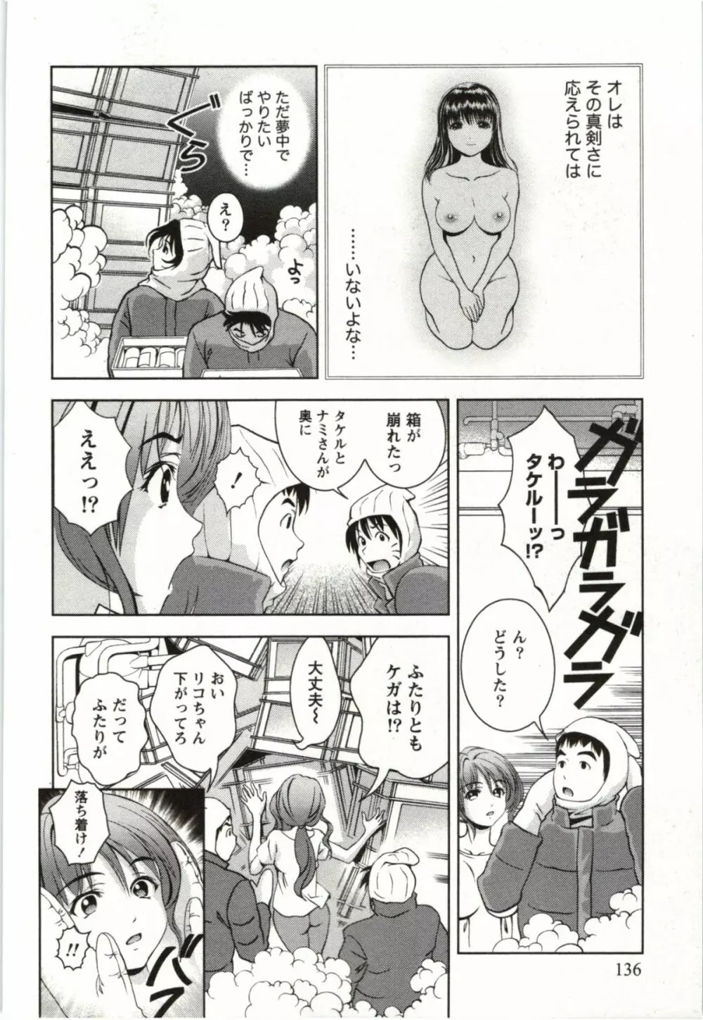 おしえてまりあ 第03卷 Page.136