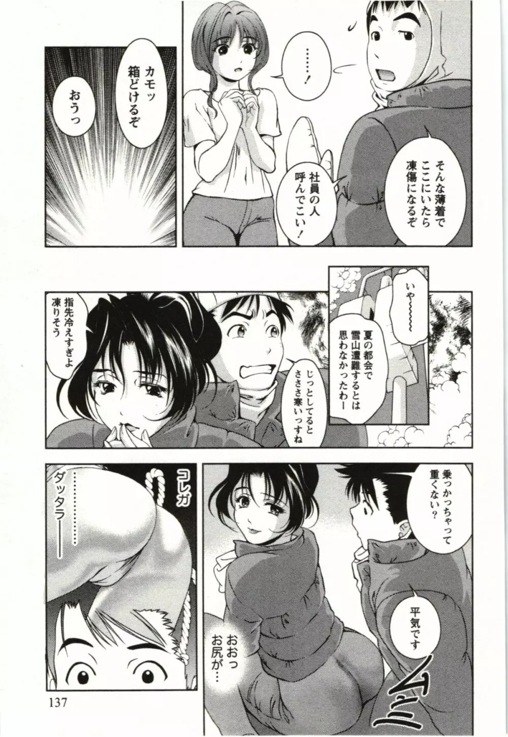 おしえてまりあ 第03卷 Page.137