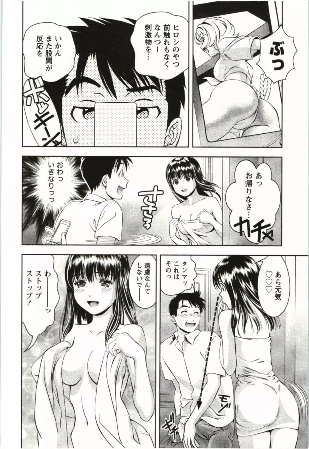 おしえてまりあ 第03卷 Page.144