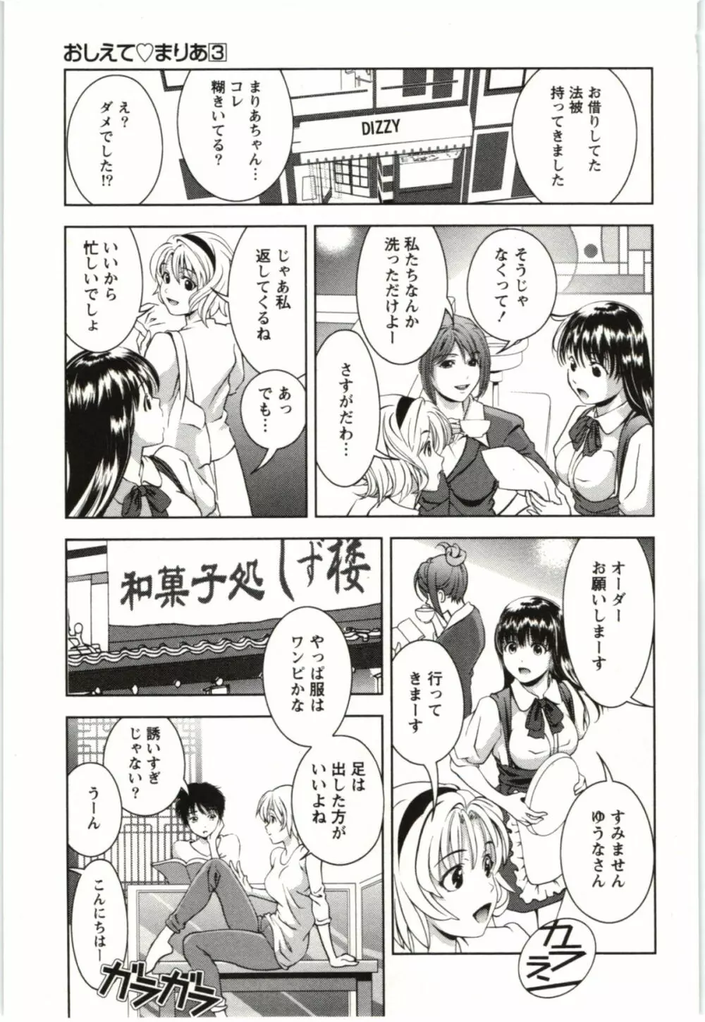 おしえてまりあ 第03卷 Page.153