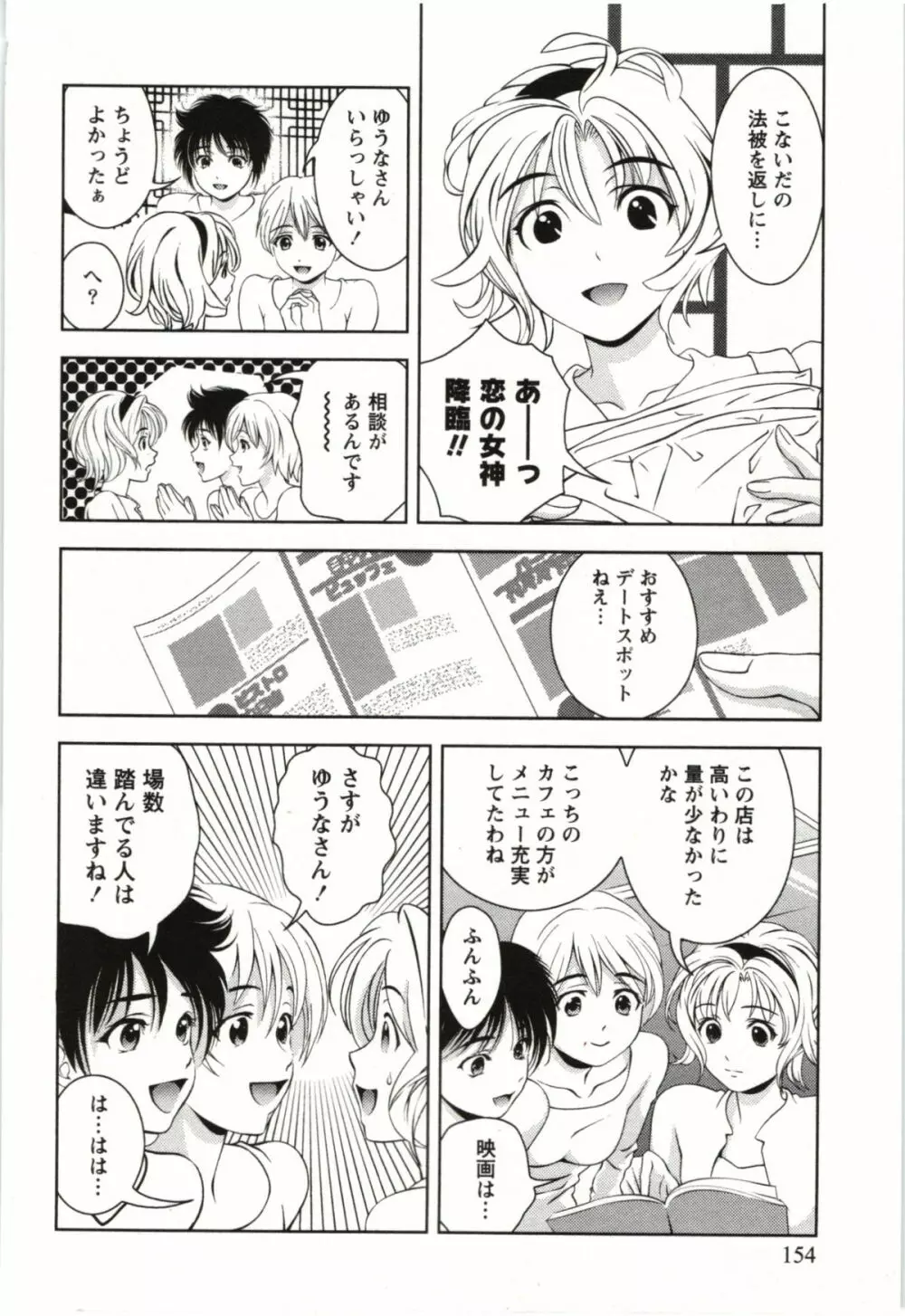 おしえてまりあ 第03卷 Page.154