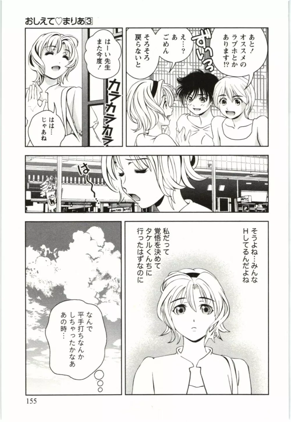 おしえてまりあ 第03卷 Page.155