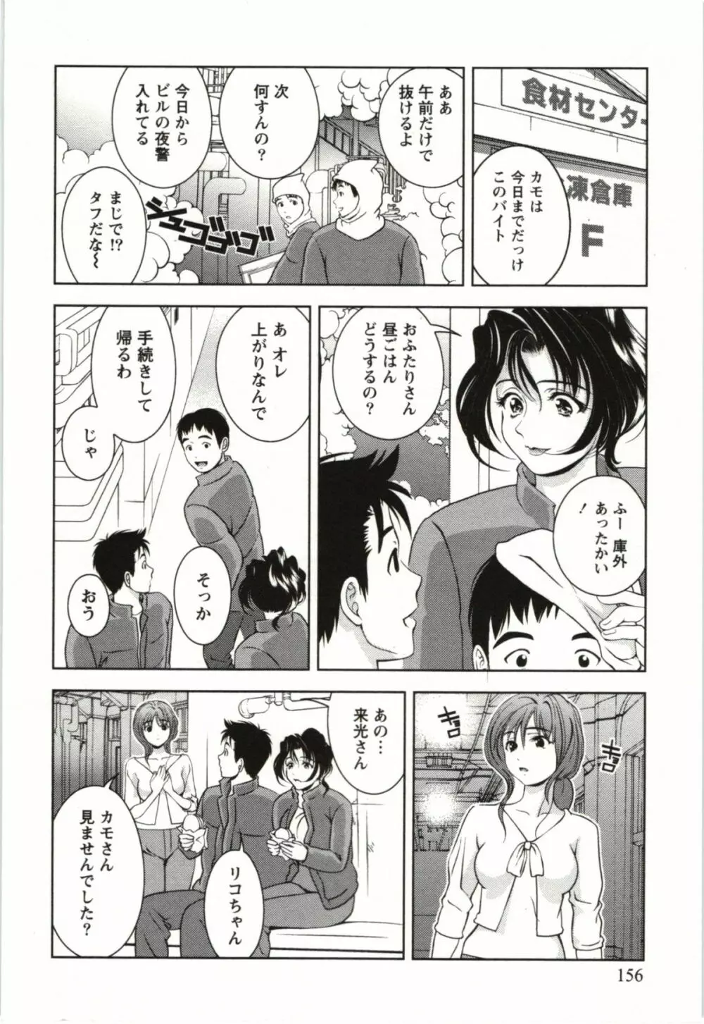 おしえてまりあ 第03卷 Page.156