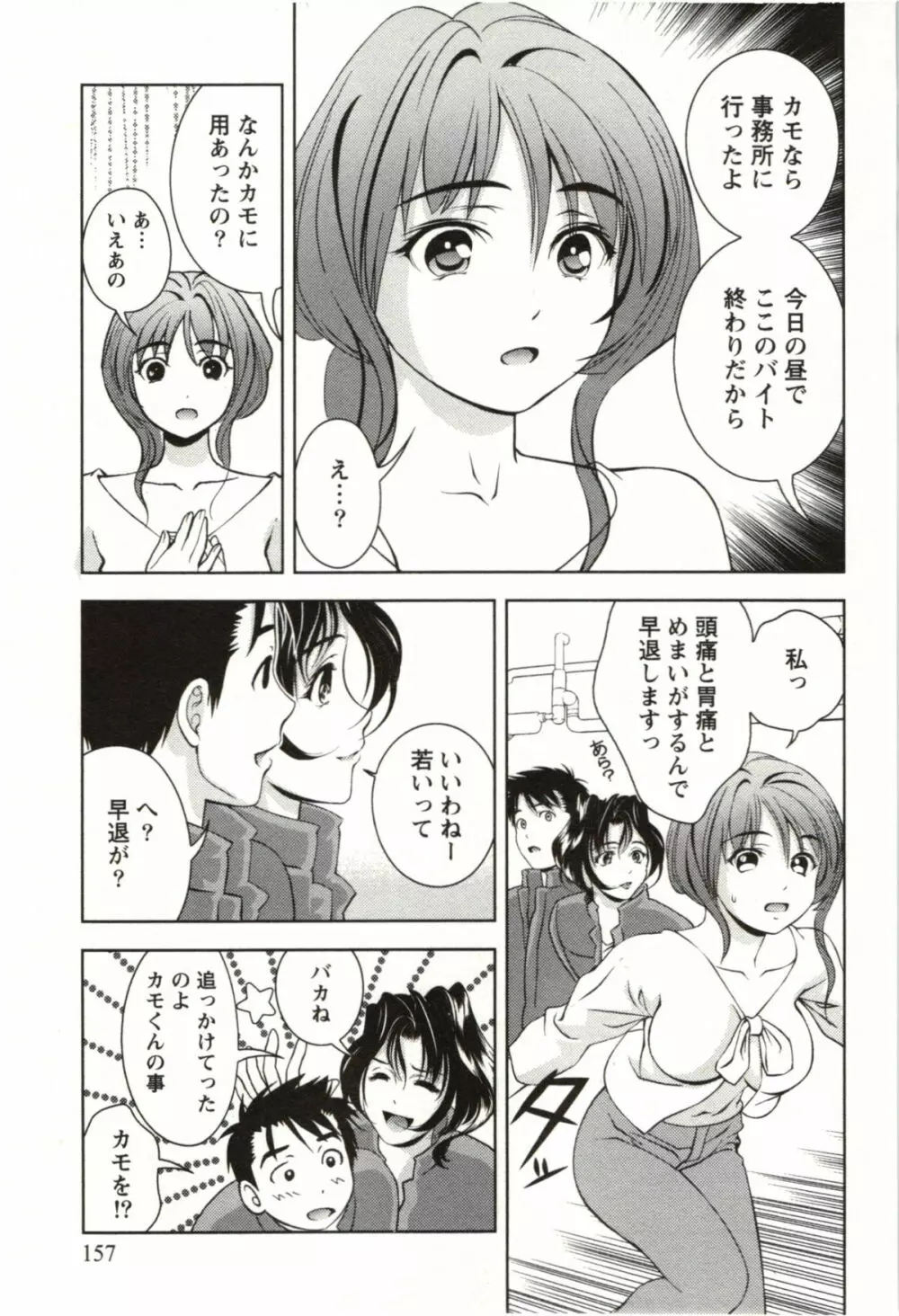 おしえてまりあ 第03卷 Page.157