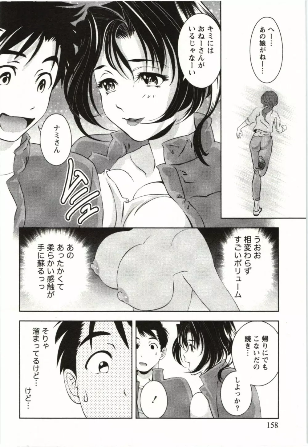 おしえてまりあ 第03卷 Page.158