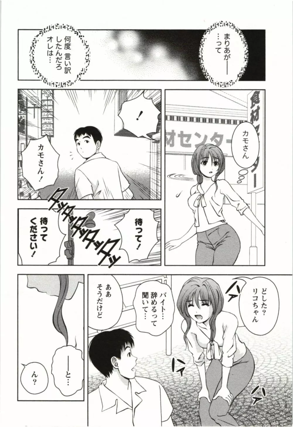 おしえてまりあ 第03卷 Page.160