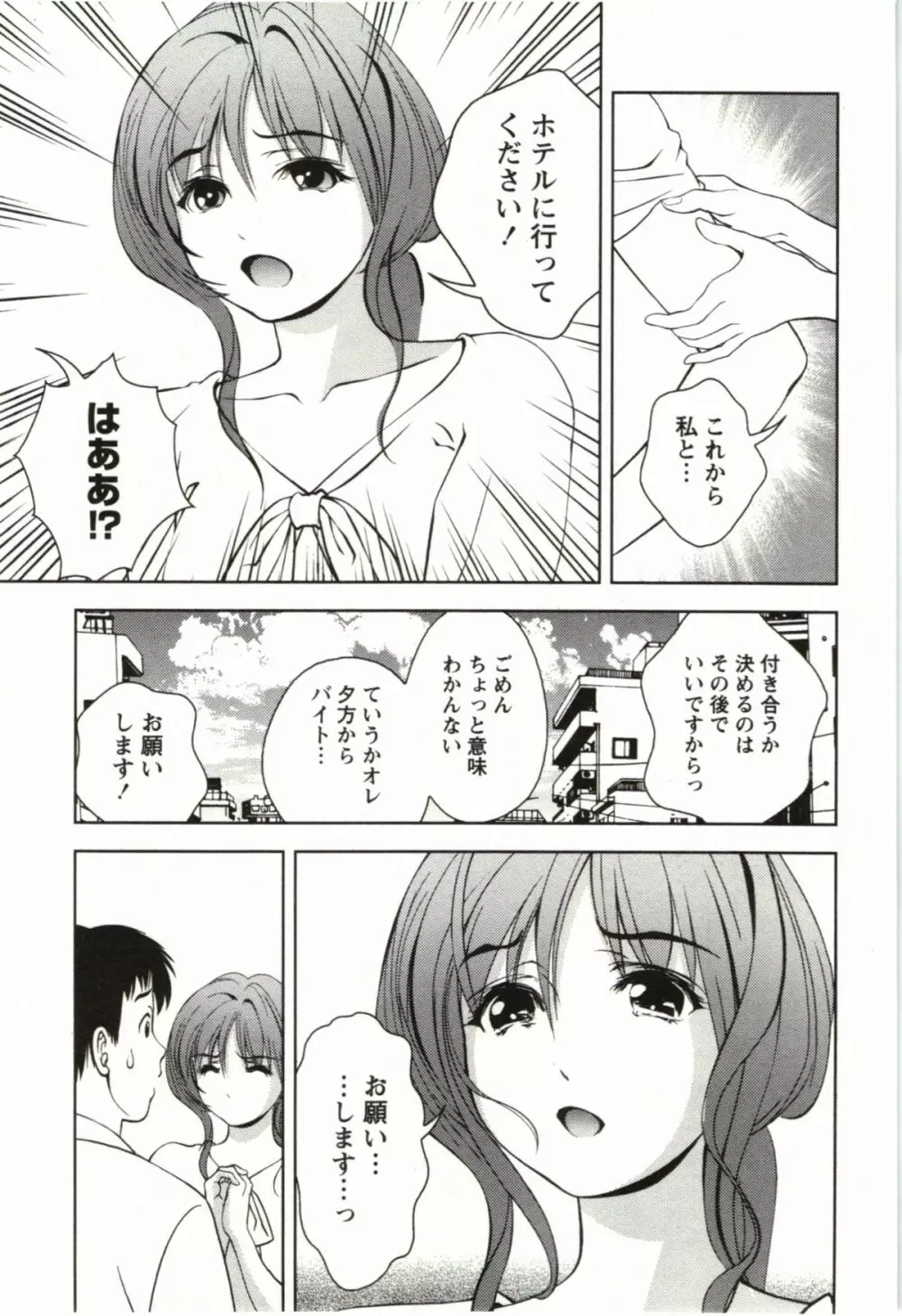 おしえてまりあ 第03卷 Page.161