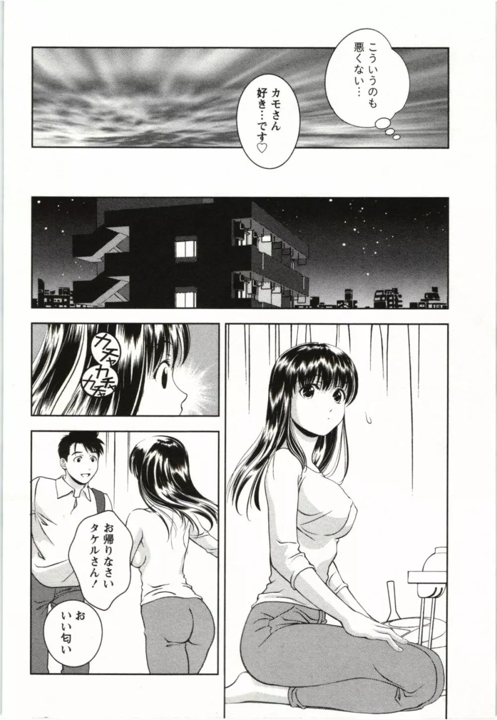 おしえてまりあ 第03卷 Page.168