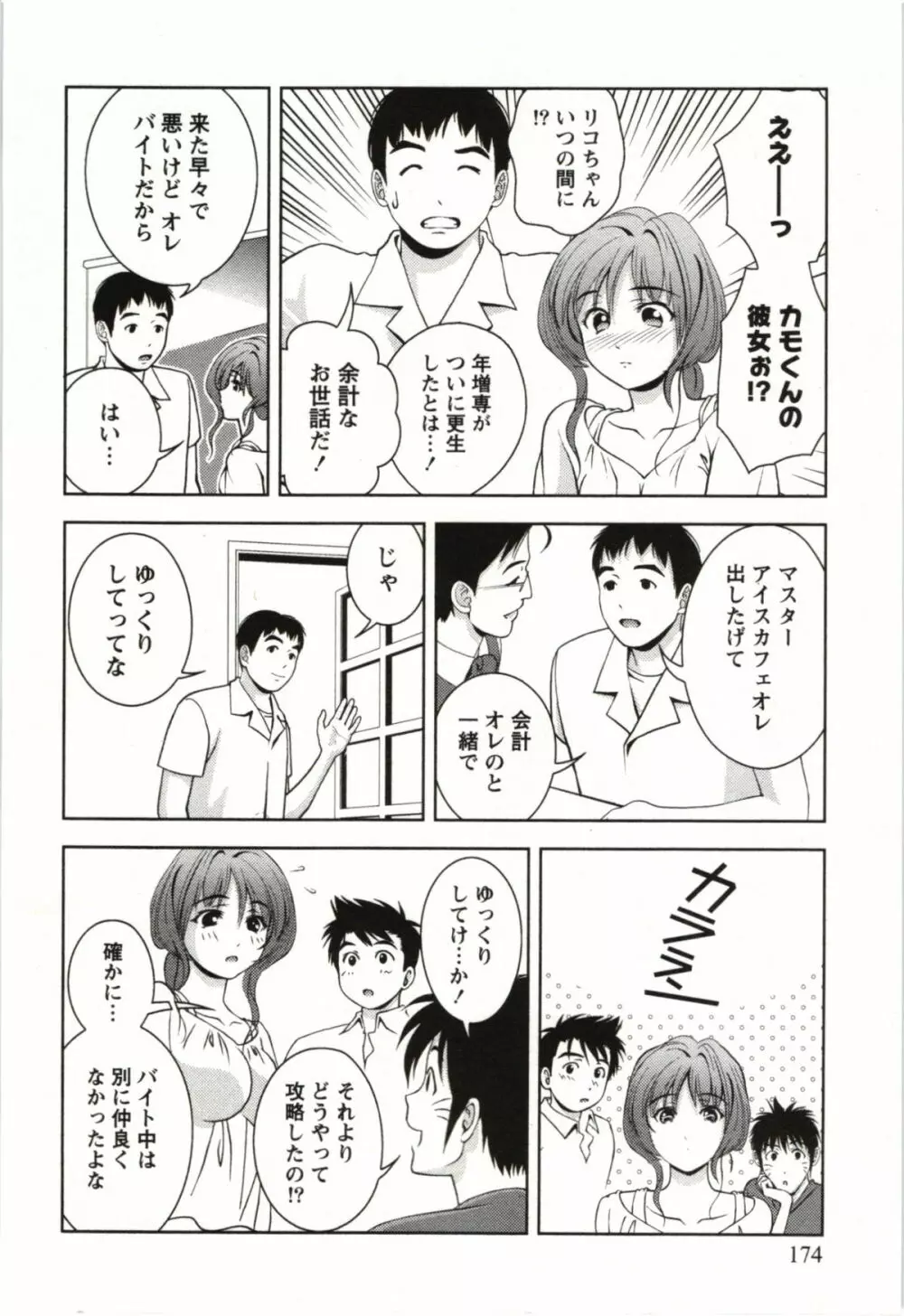 おしえてまりあ 第03卷 Page.174