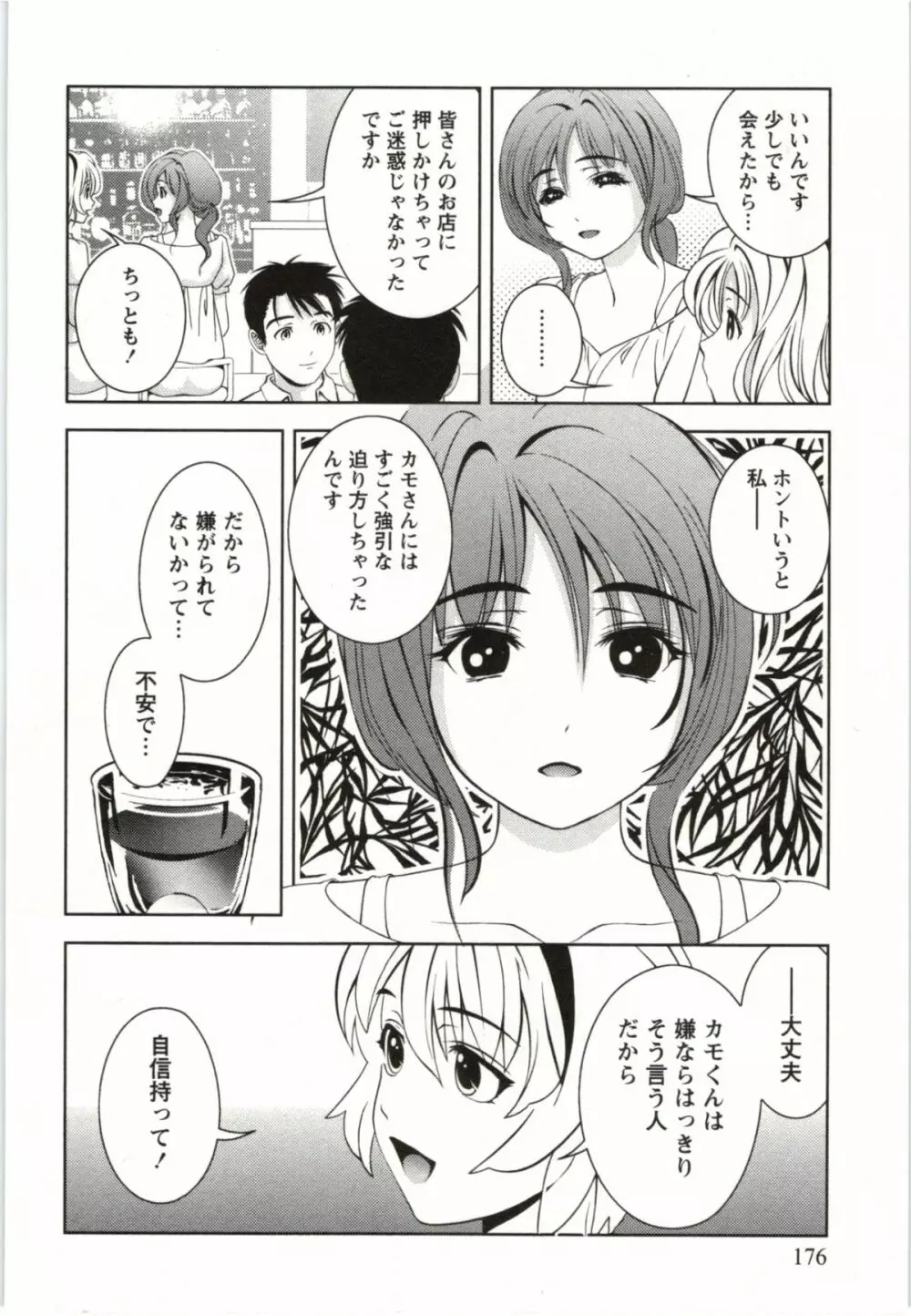 おしえてまりあ 第03卷 Page.176