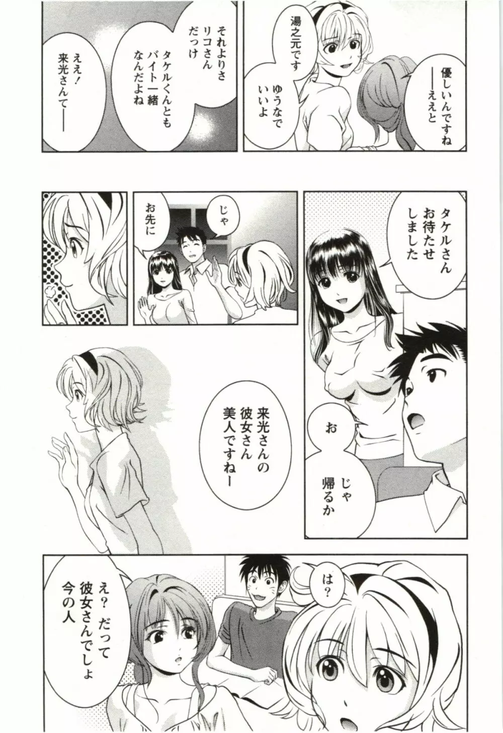 おしえてまりあ 第03卷 Page.177