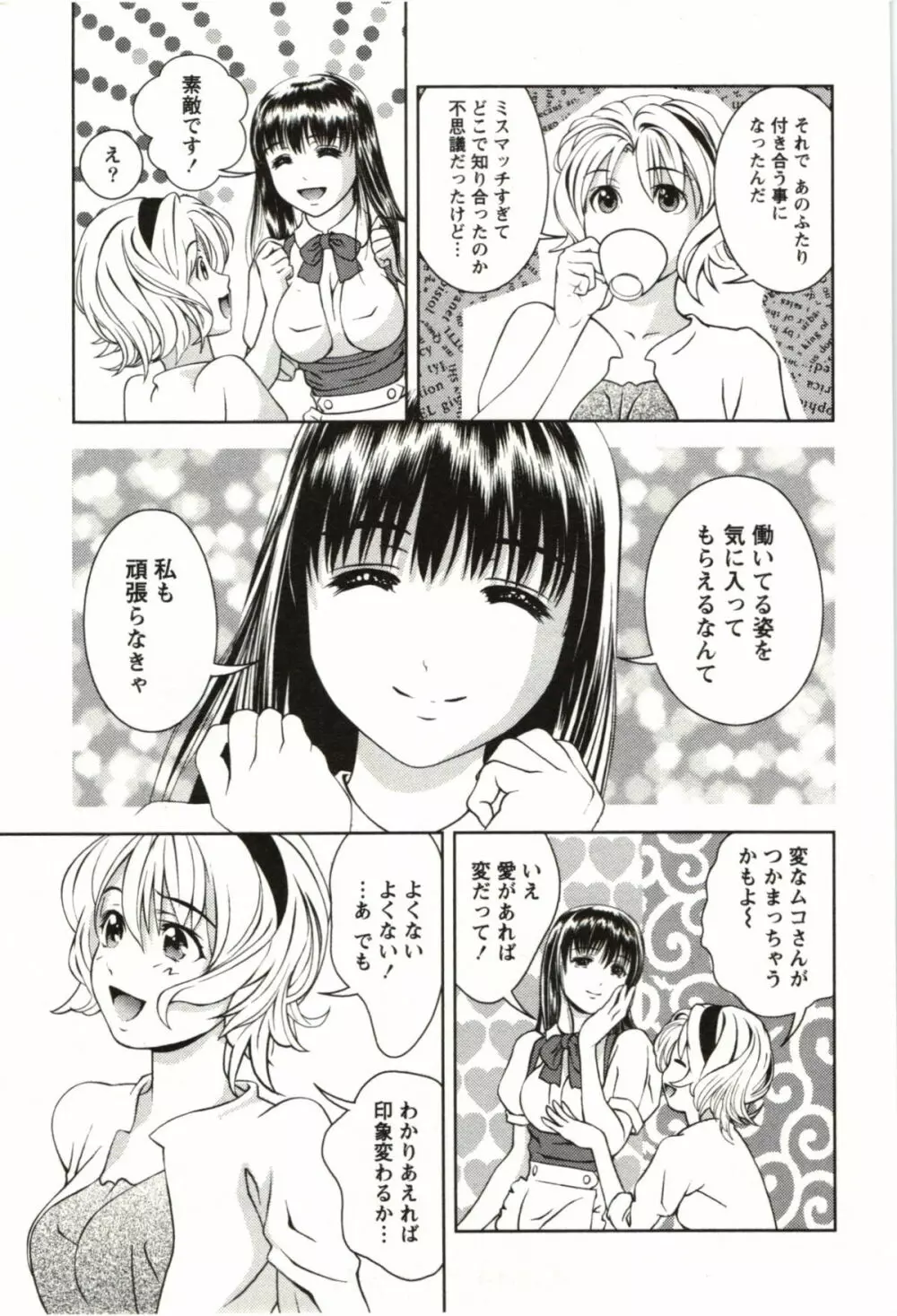 おしえてまりあ 第03卷 Page.29