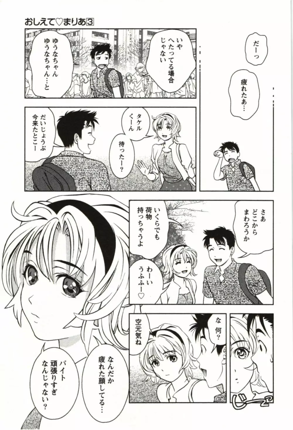 おしえてまりあ 第03卷 Page.33