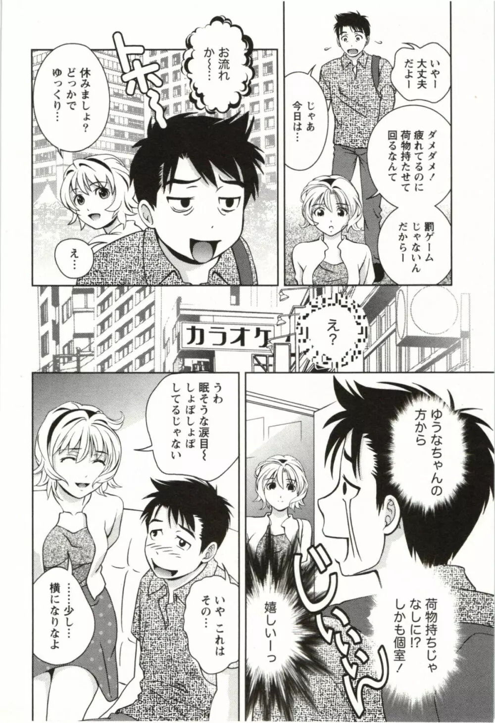 おしえてまりあ 第03卷 Page.34