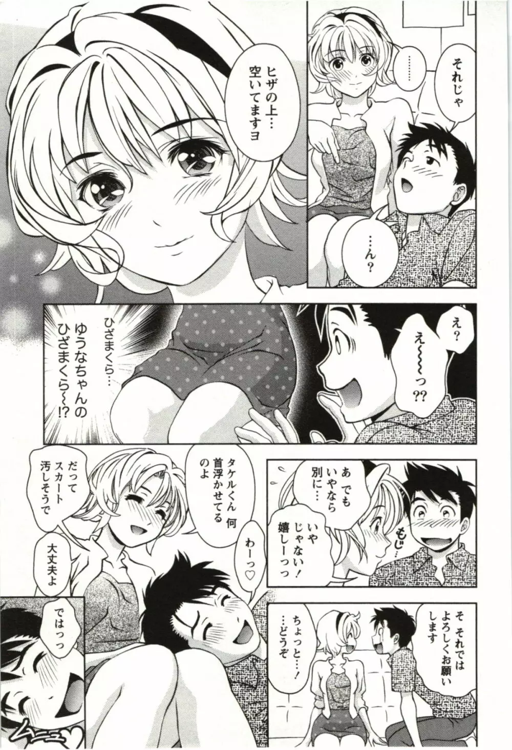 おしえてまりあ 第03卷 Page.35