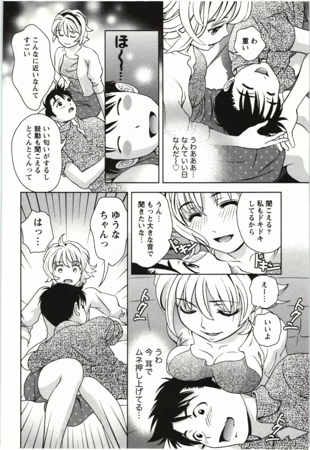 おしえてまりあ 第03卷 Page.36