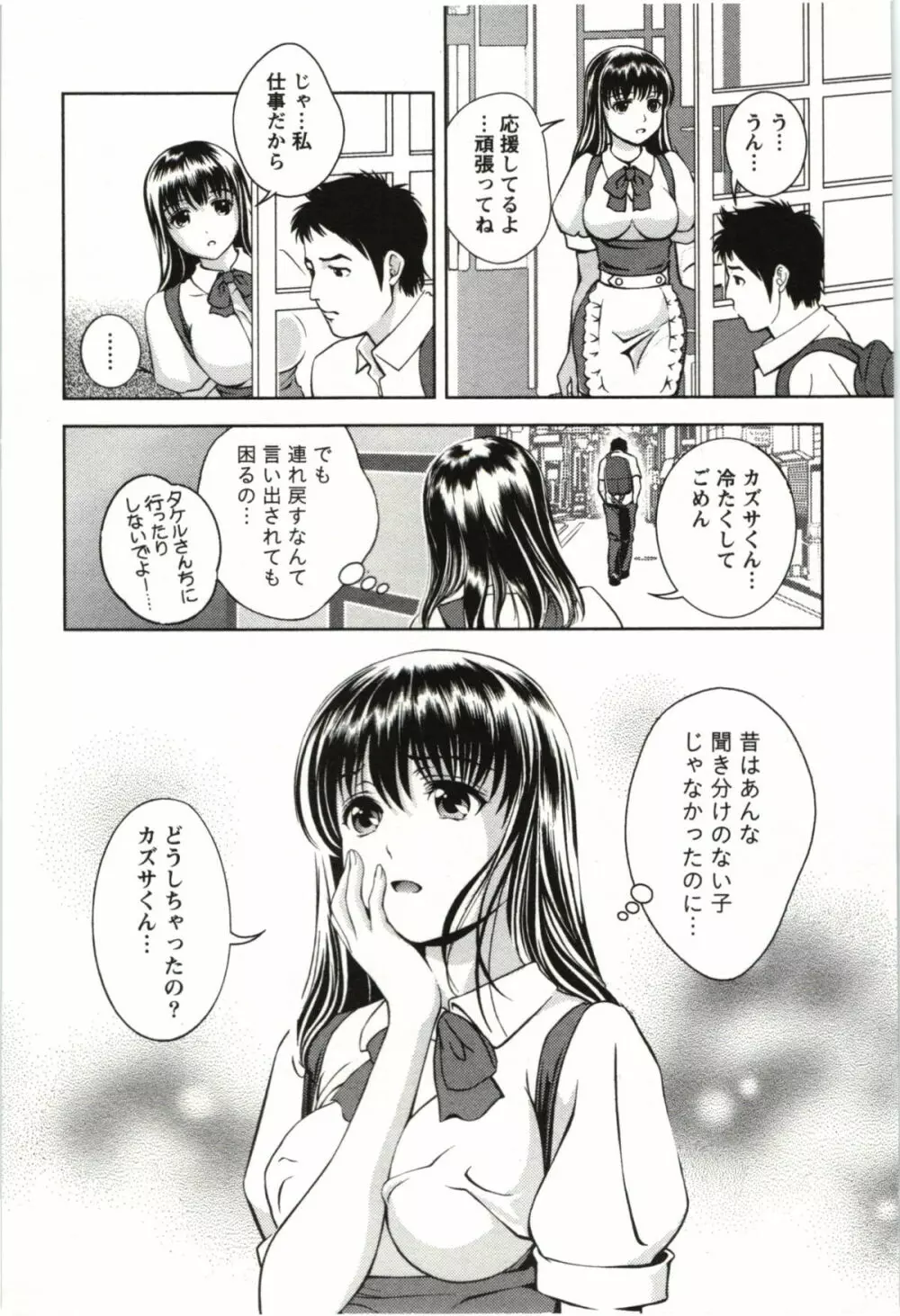 おしえてまりあ 第03卷 Page.44