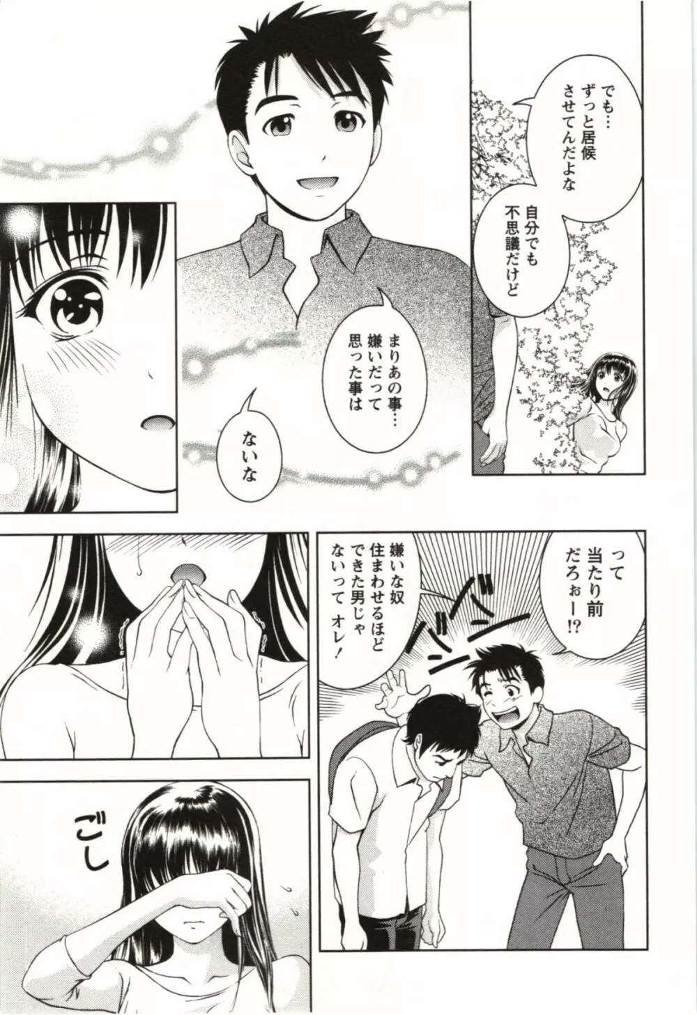 おしえてまりあ 第03卷 Page.59